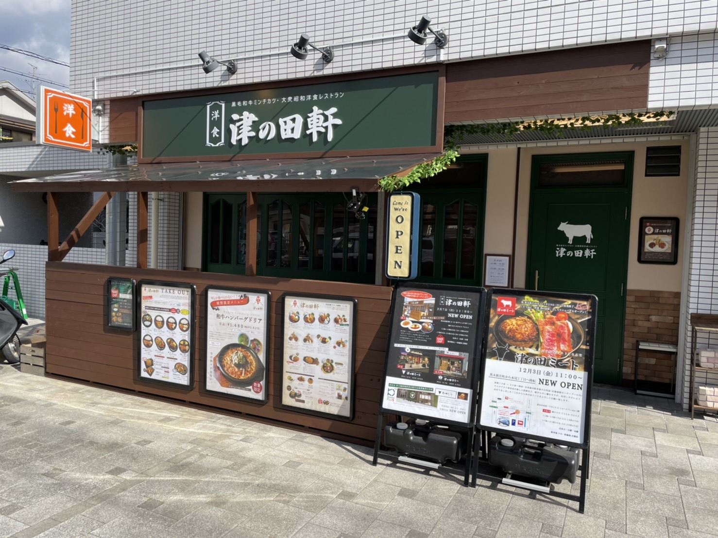 津の田軒 茨木店の店舗写真