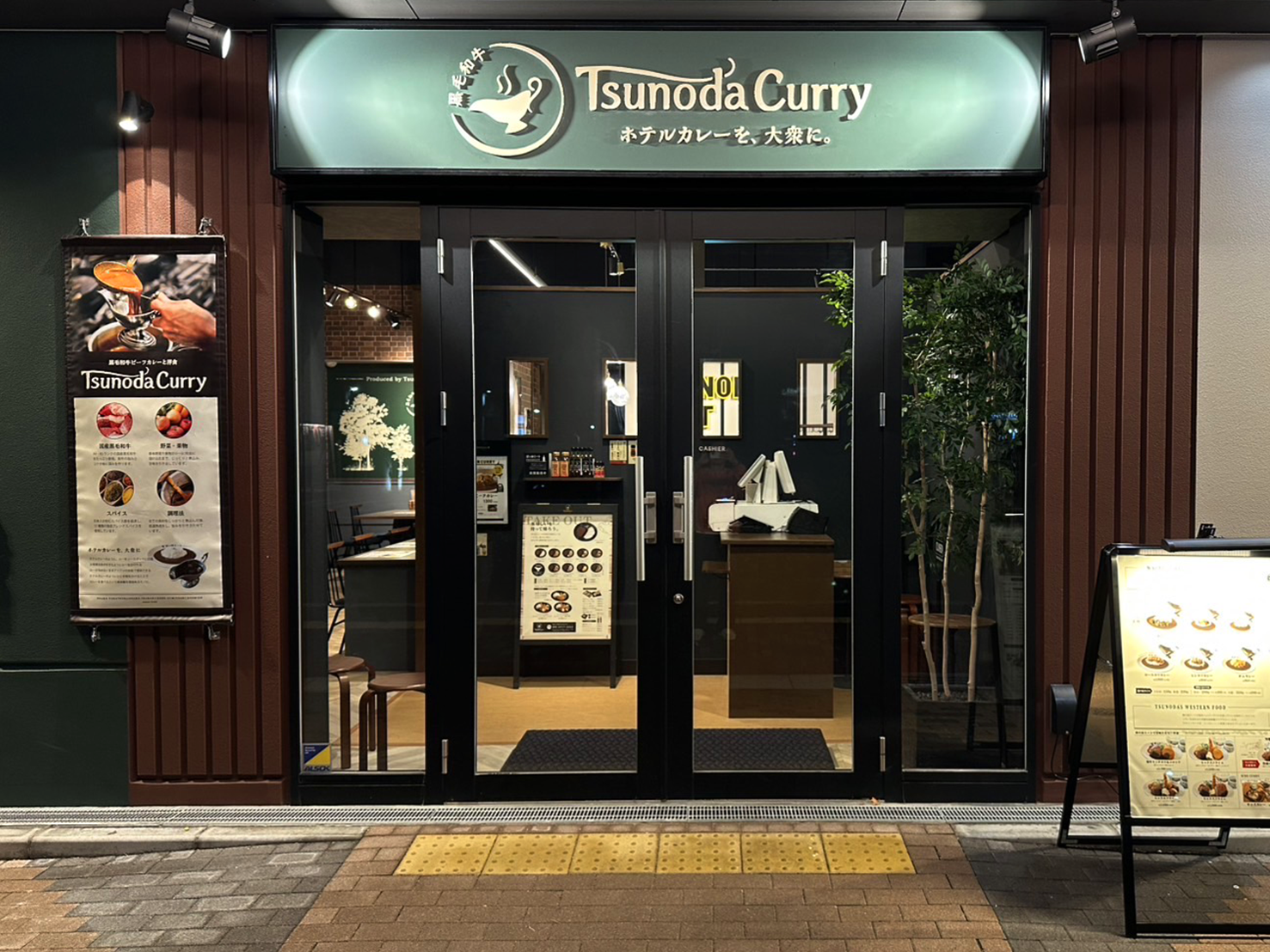 津の田カリー 甲子園プラス店の店舗写真